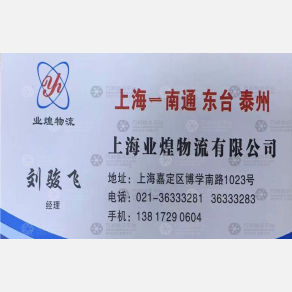 上海业煌物流