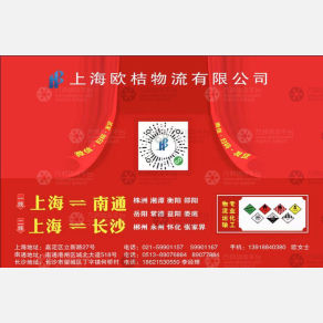 上海欧桔物流