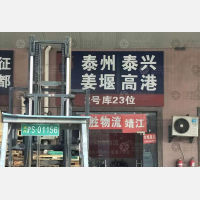 上海到江苏泰州兴化专线,上海到江苏泰州兴化直达线路,上海到江苏泰州兴化中转线路