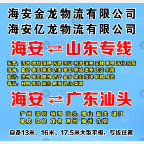 海安金龙物流