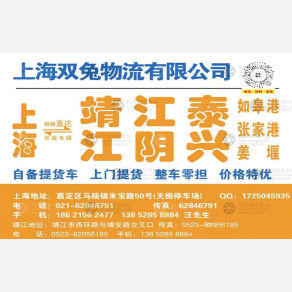 上海双兔物流