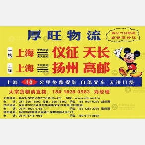 上海厚旺物流