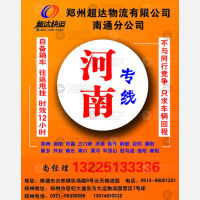 南通超达物流