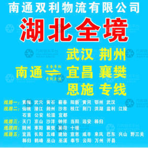 南通双利物流