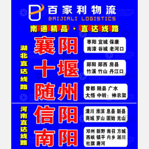 南通百家利物流