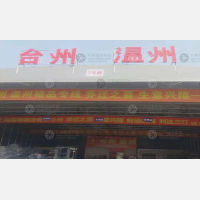 上海到浙江温州洞头区专线,上海到浙江温州洞头区直达线路,上海到浙江温州洞头区中转线路