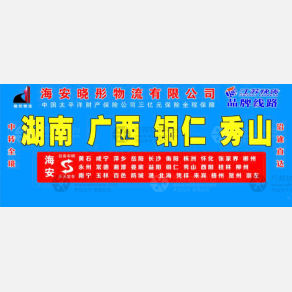 海安晓彤物流