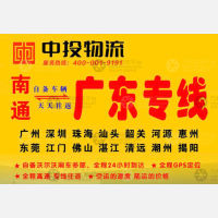 南通中投物流