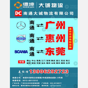 南通大诚物流