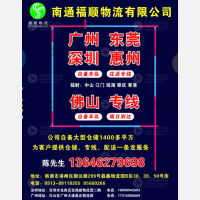 南通福顺物流