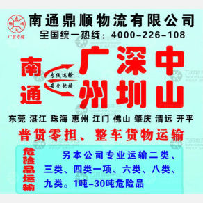 南通鼎顺物流