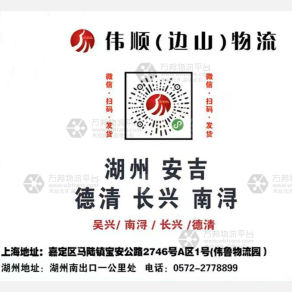 上海伟顺物流