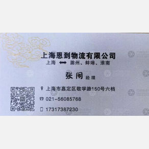 上海恩到物流