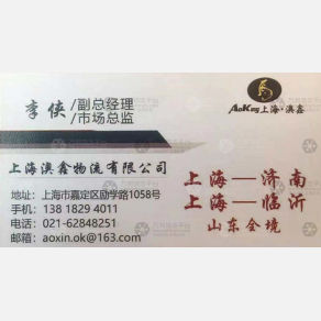 上海澳鑫物流