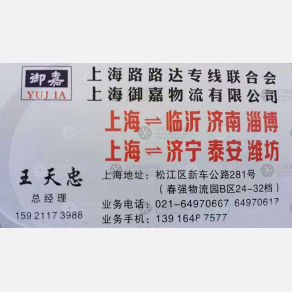 上海御嘉物流