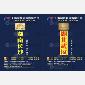 上海诚载物流