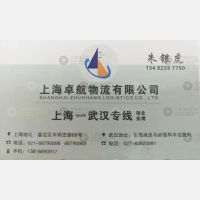 上海卓航物流