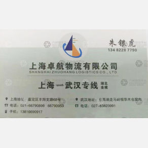 上海卓航物流