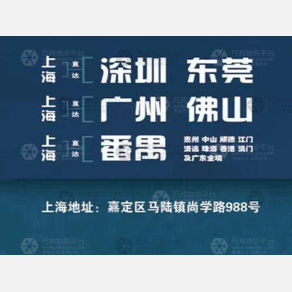 上海骏邦物流