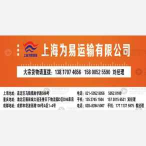 上海为易物流