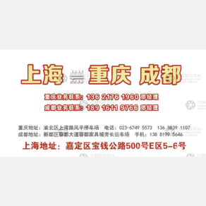 上海丞驰/镖宇物流成都重庆线