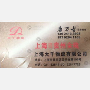 上海大千物流
