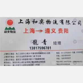 上海和奕物流