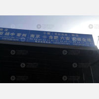 南京到安徽滁州专线,南京到安徽滁州直达线路,南京到安徽滁州中转线路