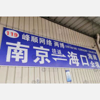 南京到海南昌江专线,南京到海南昌江直达线路,南京到海南昌江中转线路