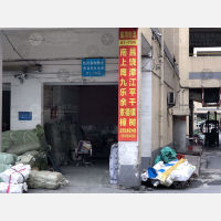 柯东仓储中心店网点