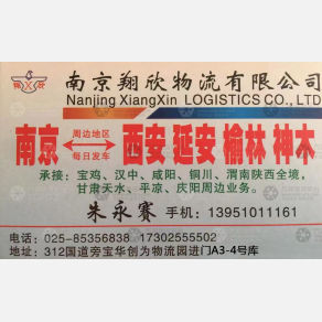 南京翔欣物流