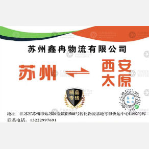 苏州鑫冉物流
