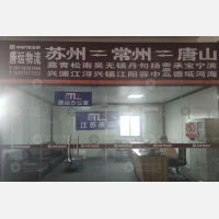 苏州到河北秦皇岛专线,苏州到河北秦皇岛直达线路,苏州到河北秦皇岛中转线路