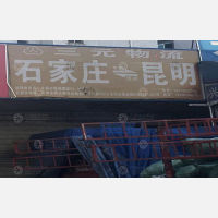 恒易物流城店网点