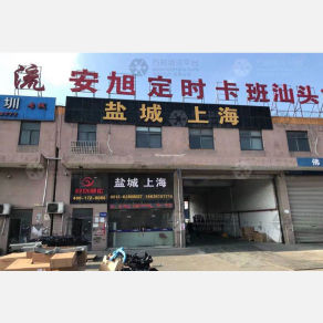 苏州安旭物流
