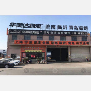 苏州华美达物流