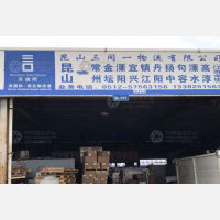 昆山三同一物流
