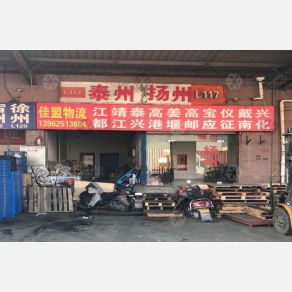 苏州佳盟物流