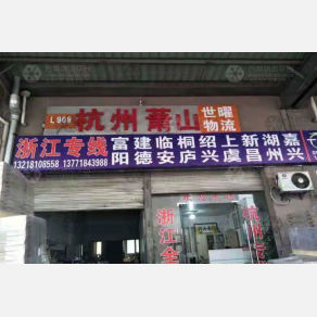 苏州世曜物流