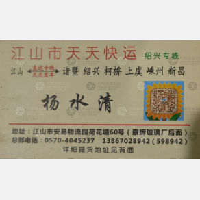 江山天天/成功物流绍兴线