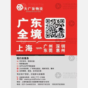 上海大广发物流