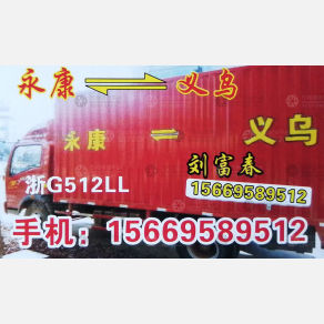 义乌鸿驰物流