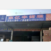 南宁京亿丰物流