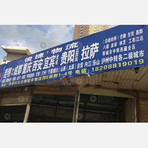 昆明俊捷物流