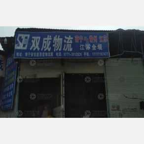 南宁双城物流
