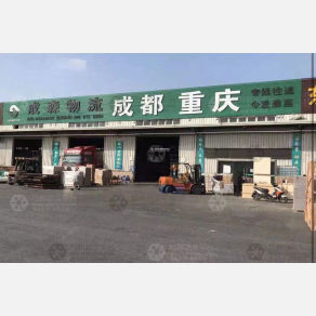 苏州成森物流