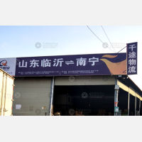 南宁千途物流