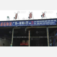 南宁盛拓物流