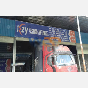 南宁宽嘴鱼物流