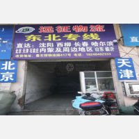 南通远征物流